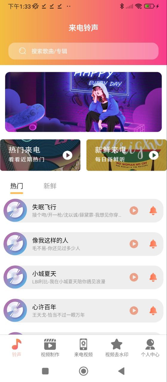 手機鈴聲來電秀