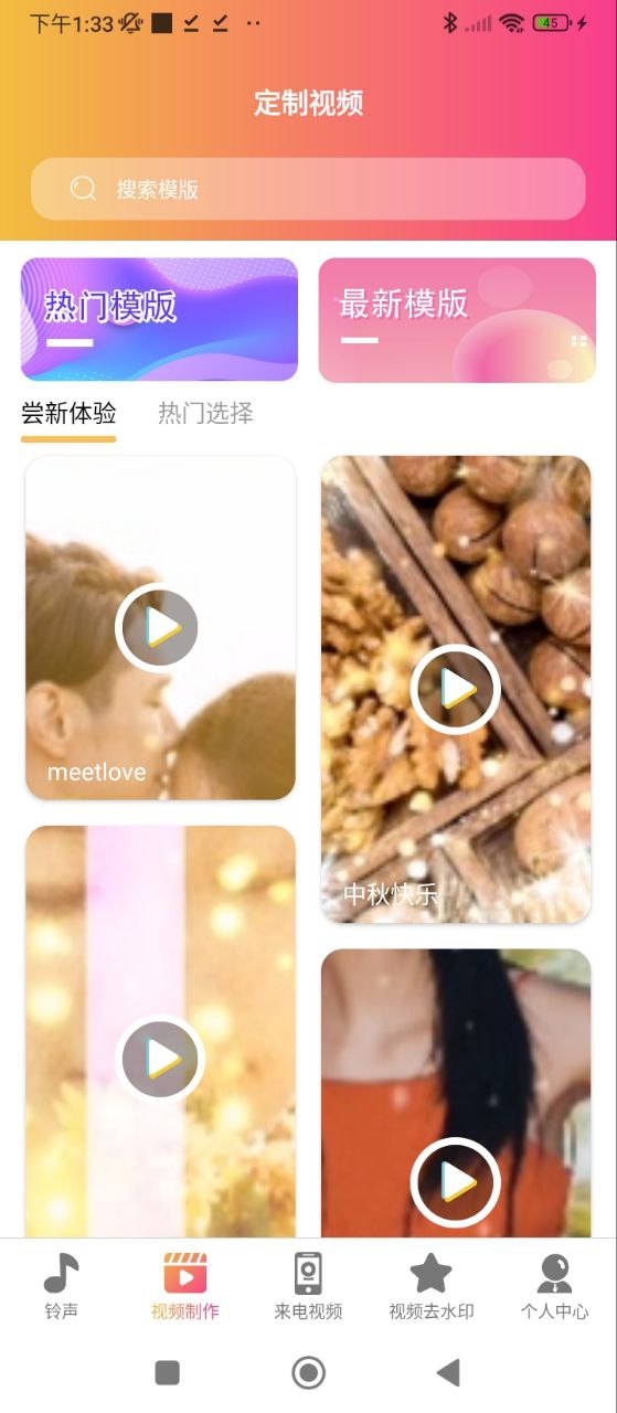 手機鈴聲來電秀