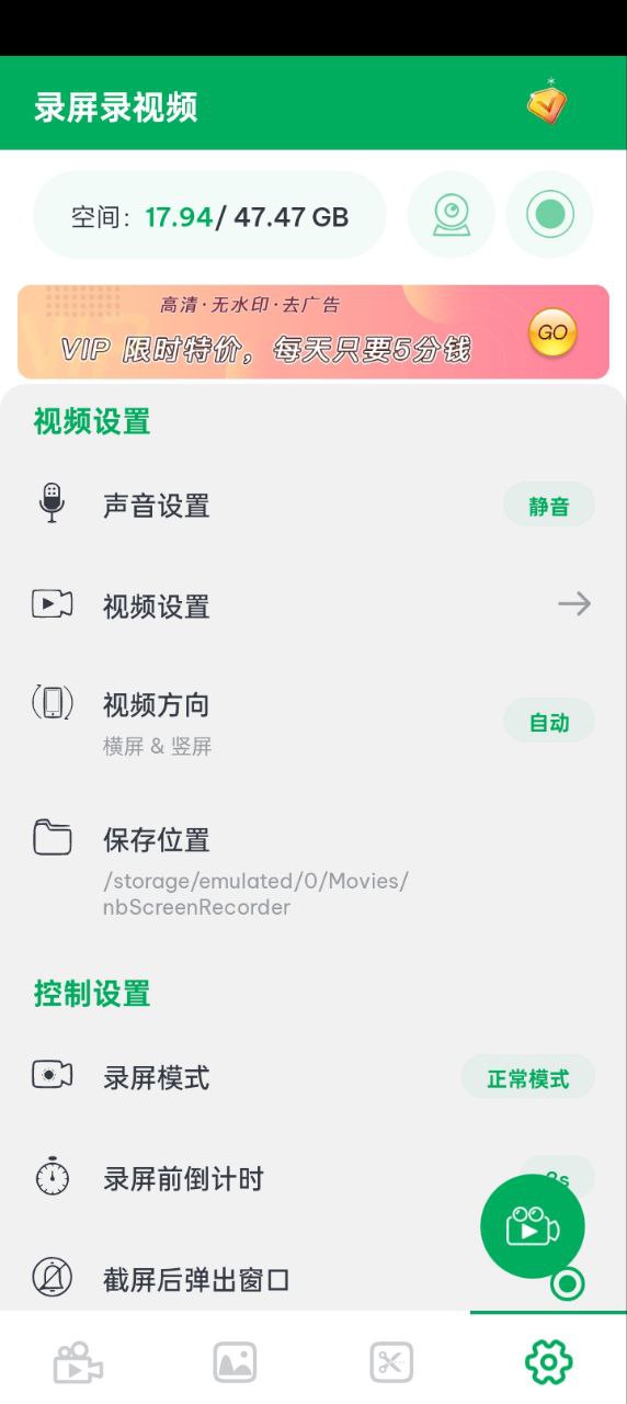 錄屏錄視頻
