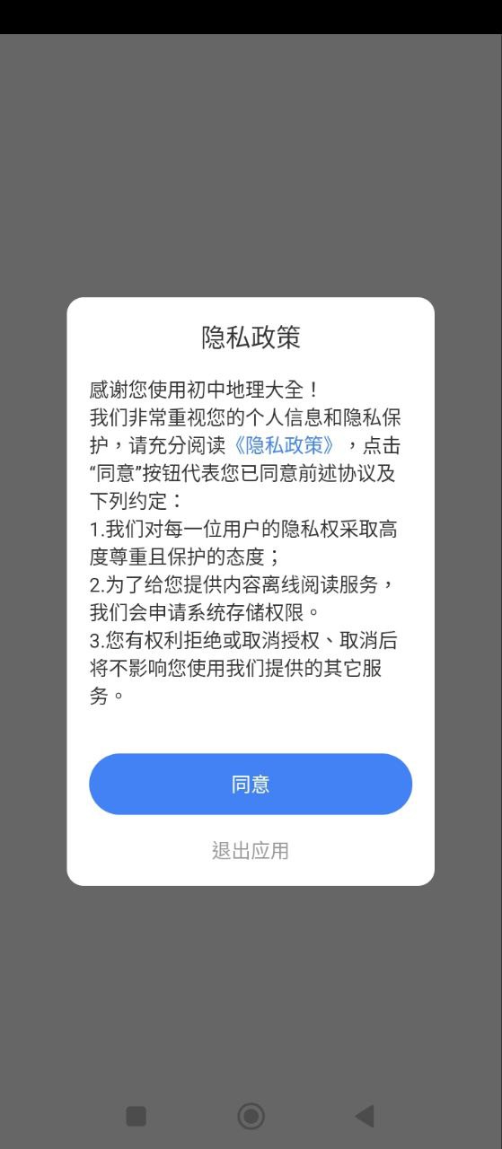 初中地理大全