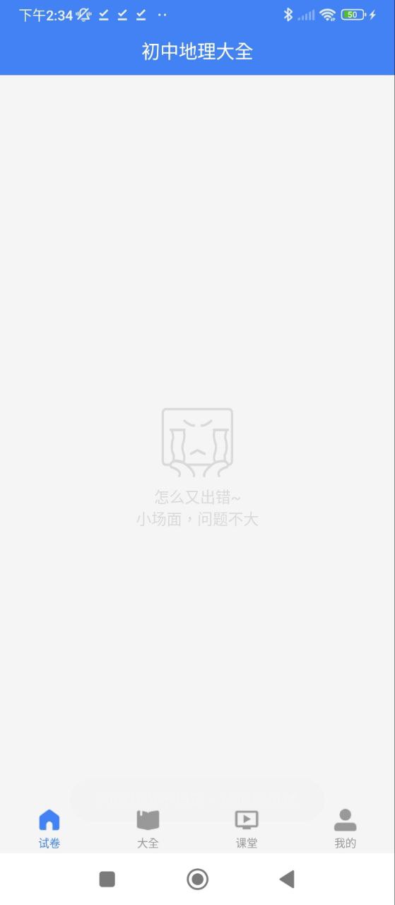 初中地理大全