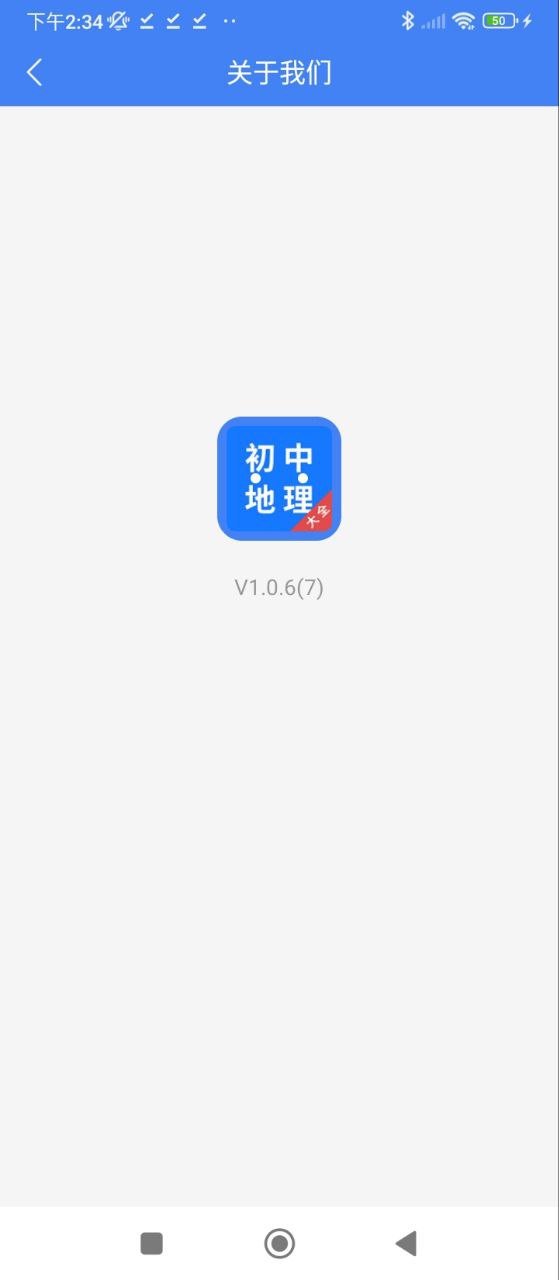 初中地理大全