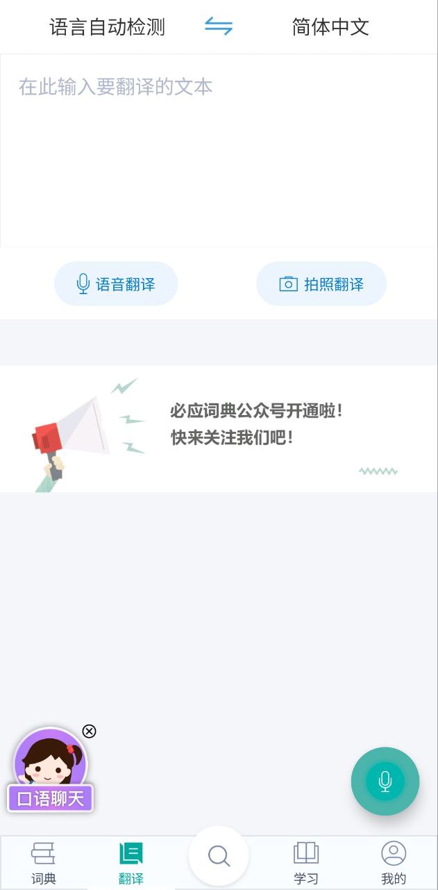 必應翻譯