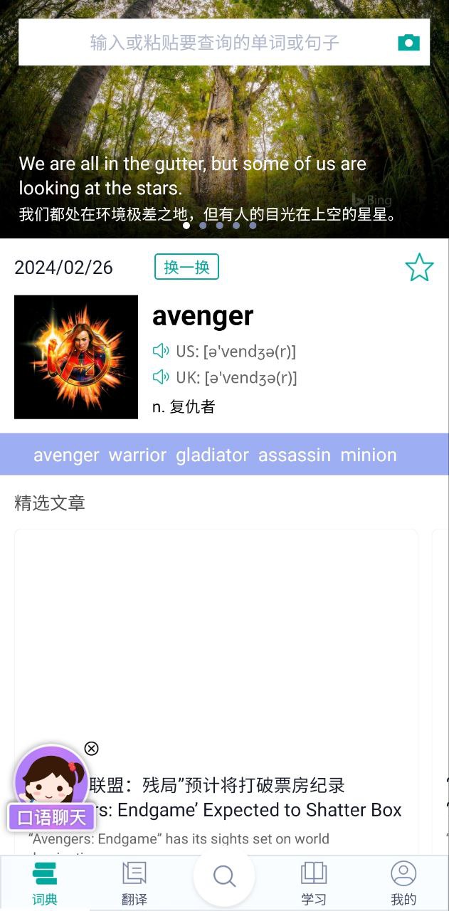 必應翻譯