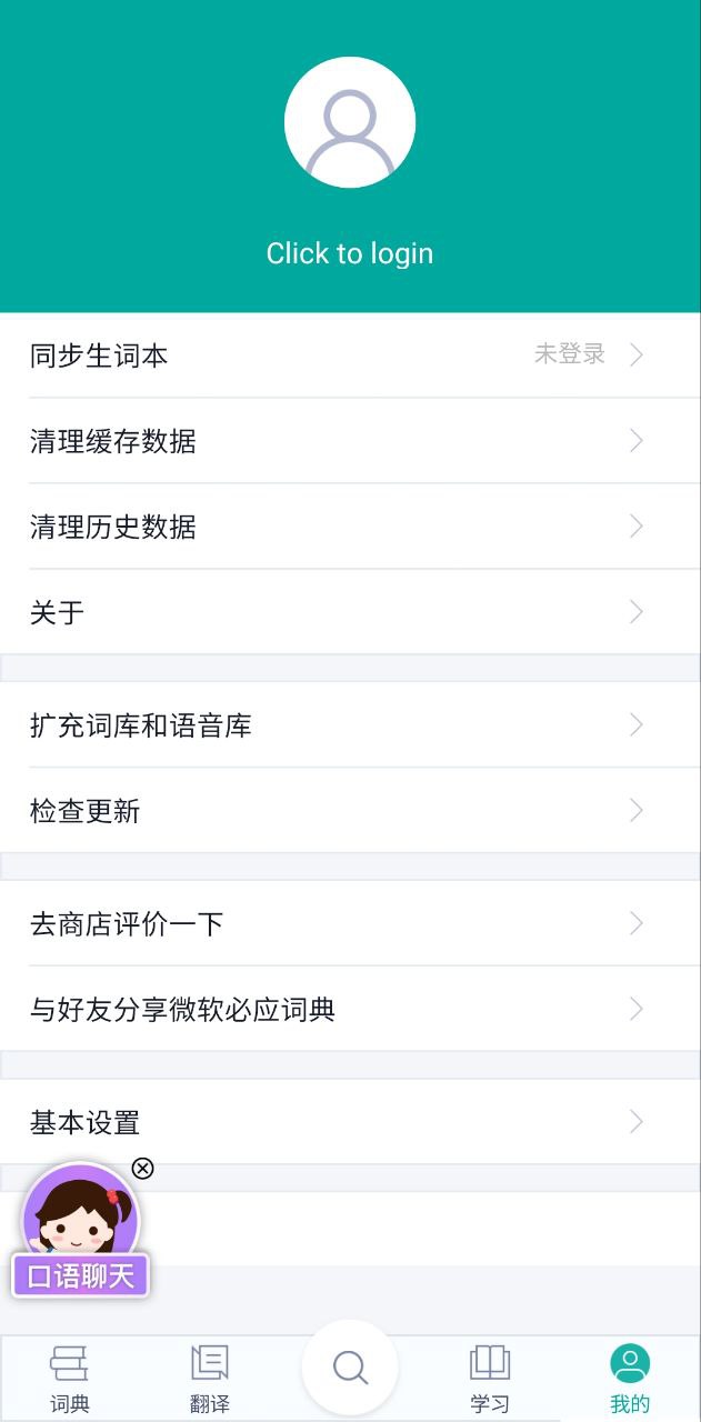 必應翻譯