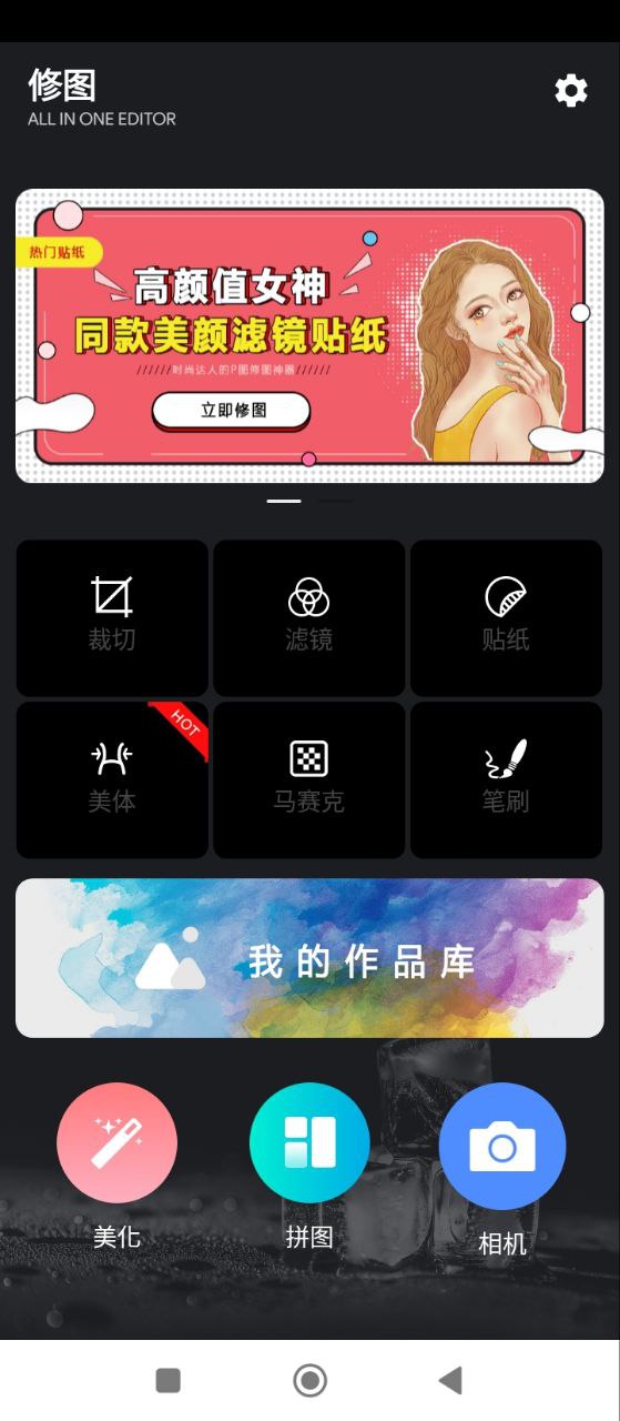 智能美顏p圖修圖