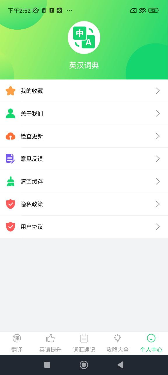 英漢詞典