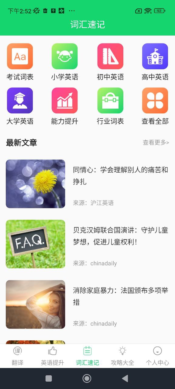 英漢詞典