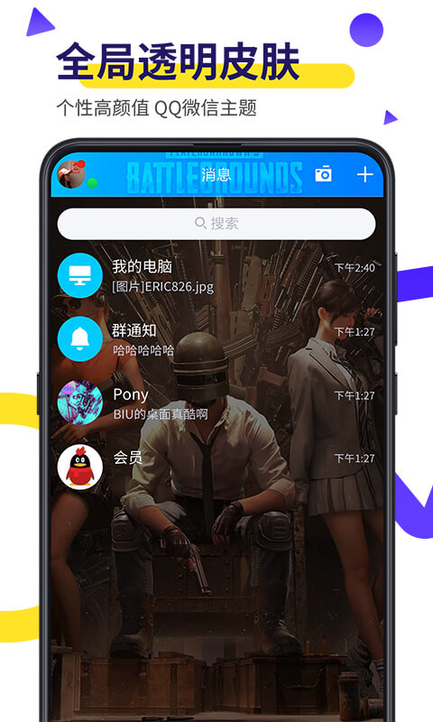biu視頻桌面