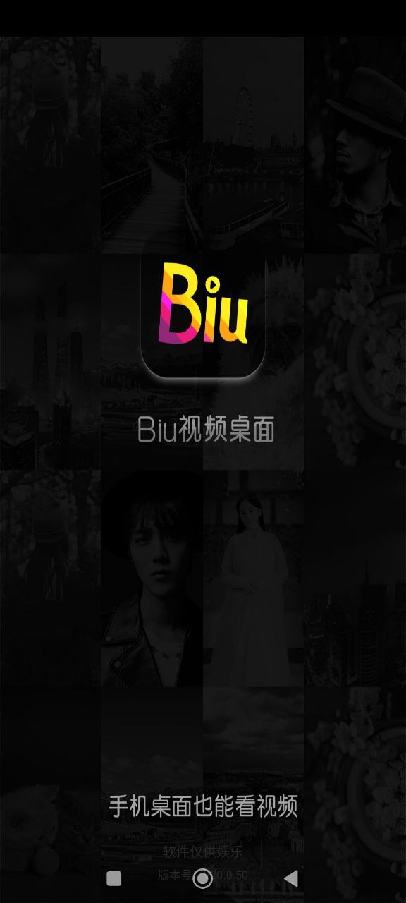 biu視頻桌面
