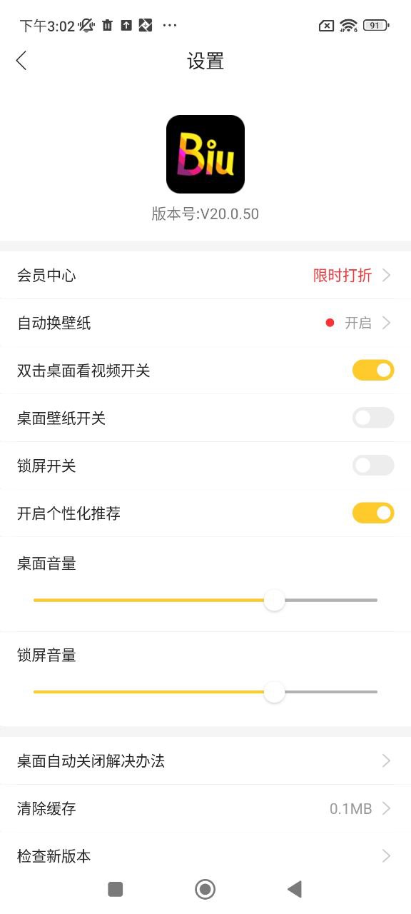 biu視頻桌面