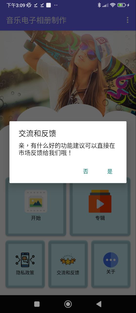 音樂電子相冊制作