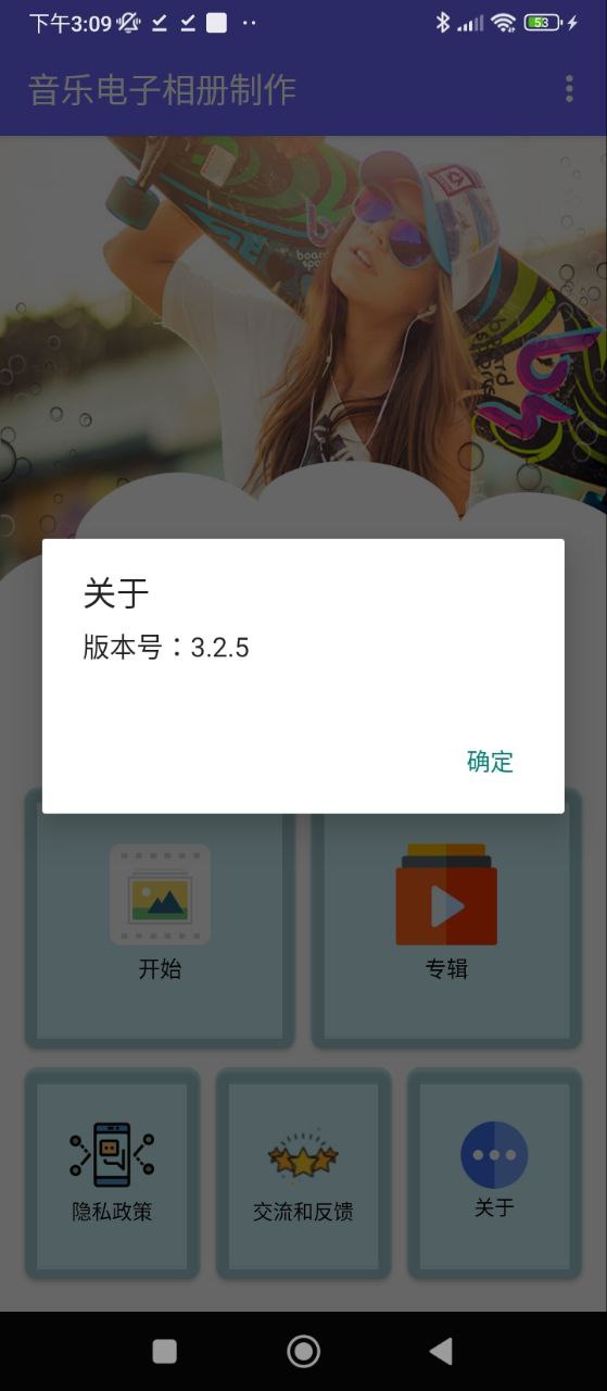 音樂電子相冊制作