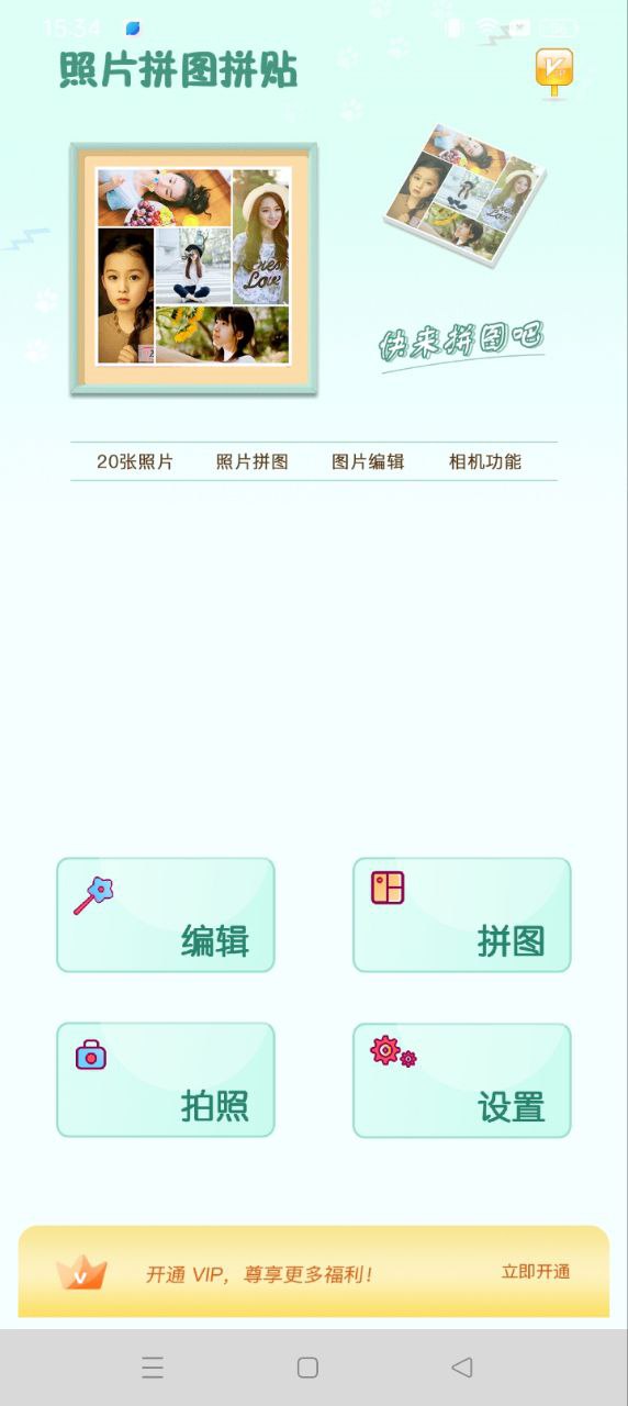 照片拼圖拼貼