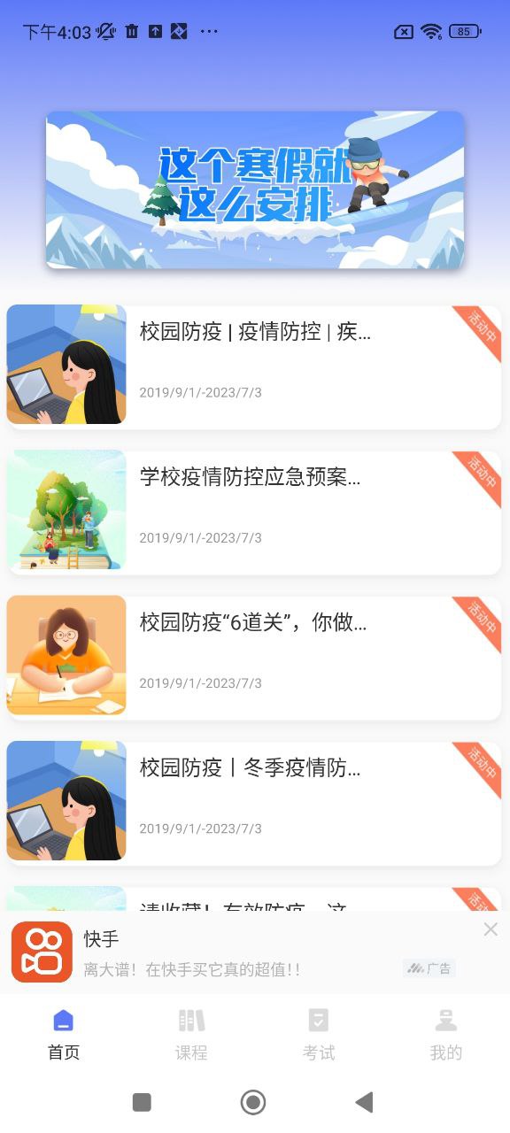 知道智慧樹