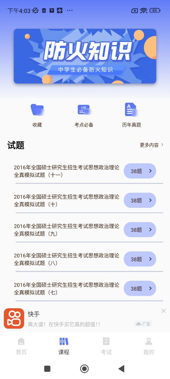 知道智慧樹