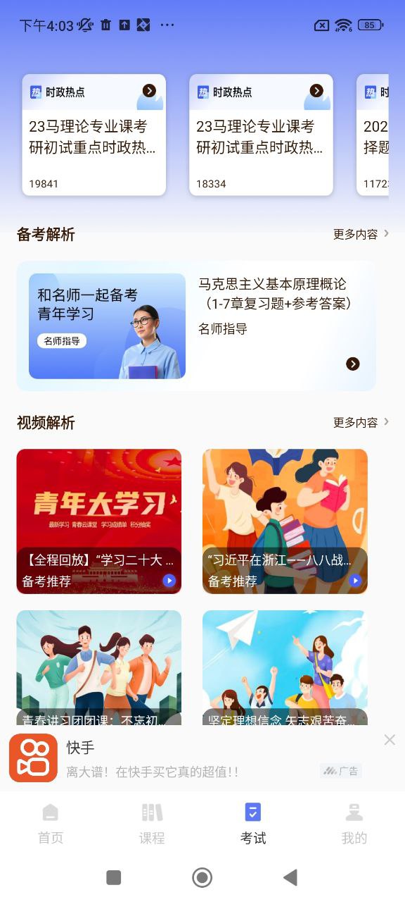 知道智慧樹