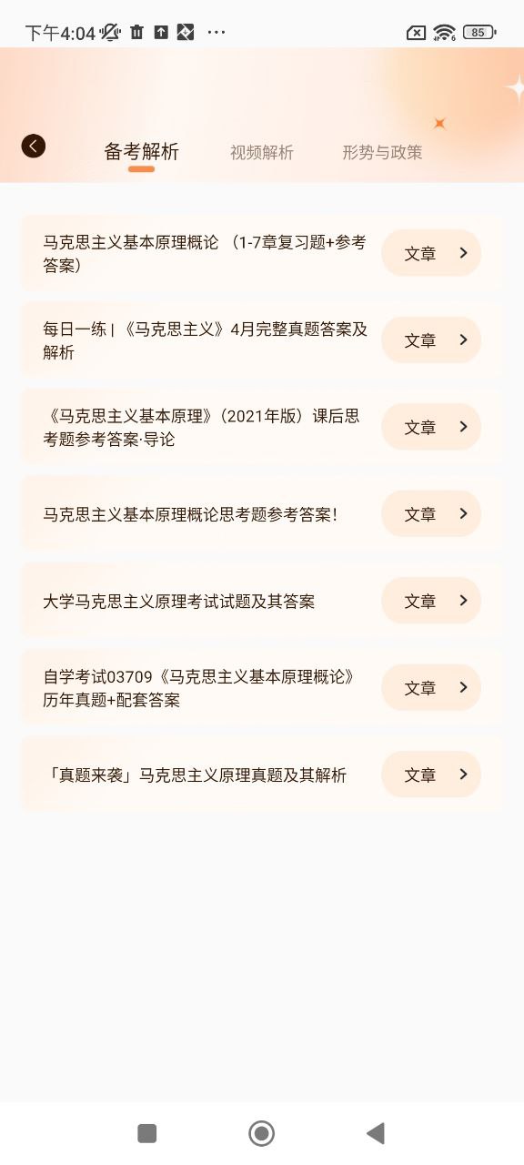 知道智慧樹