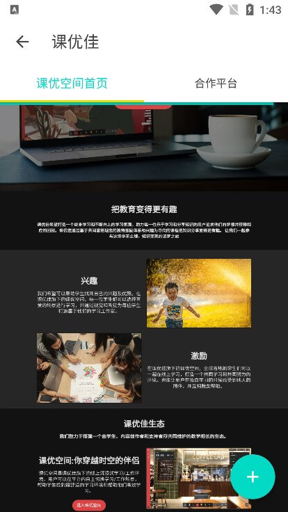 課優空間