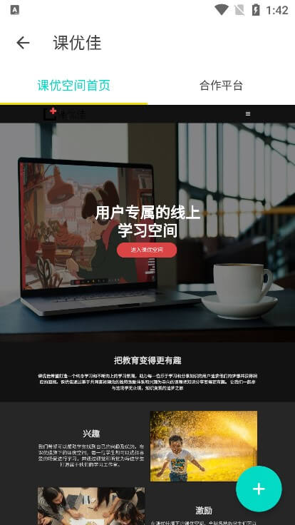 課優空間