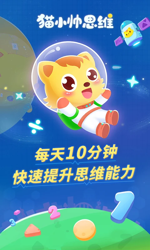 貓小帥思維