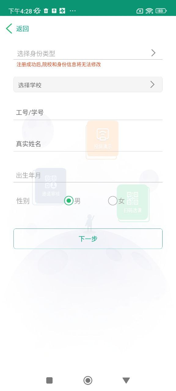云課堂智慧職教