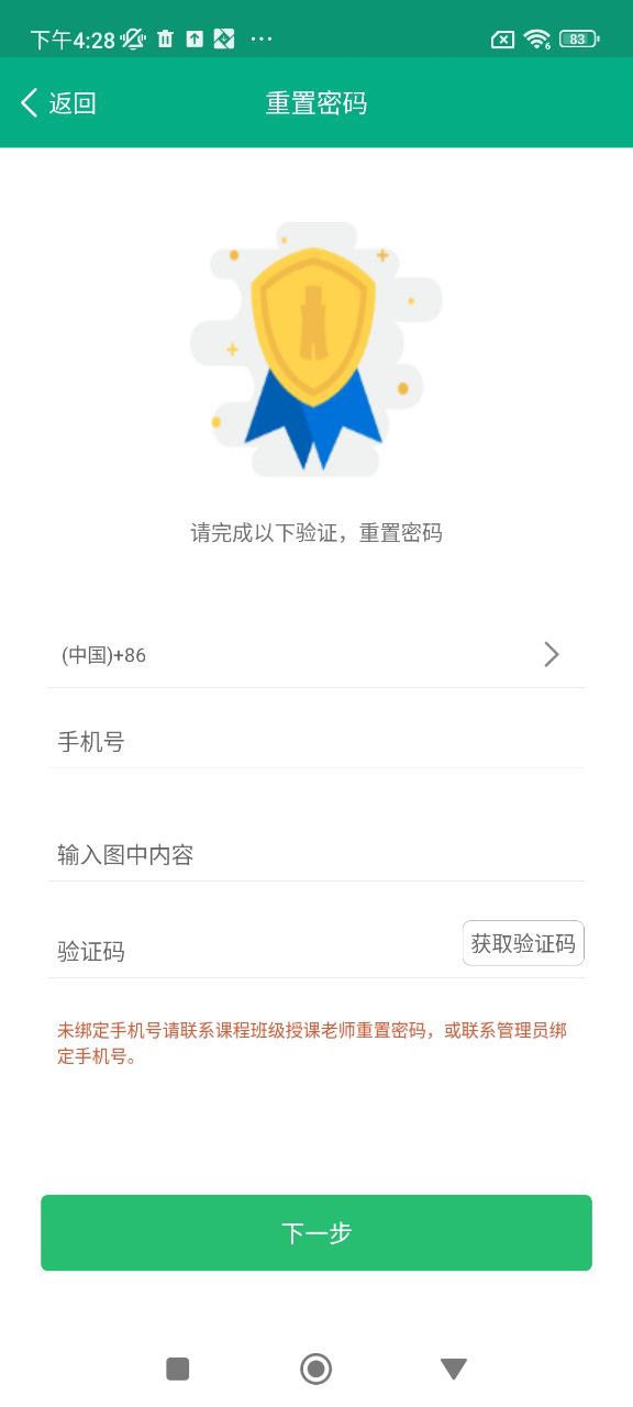 云課堂智慧職教
