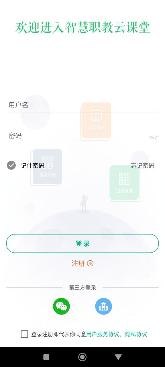 云課堂智慧職教