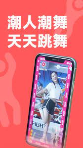 天天跳舞