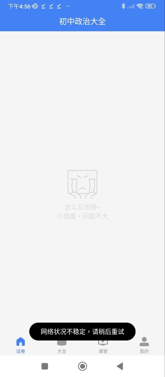 初中政治大全