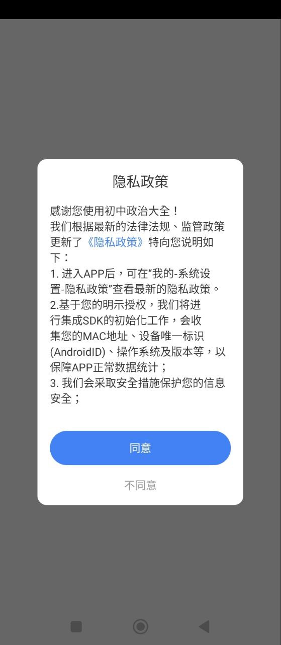 初中政治大全
