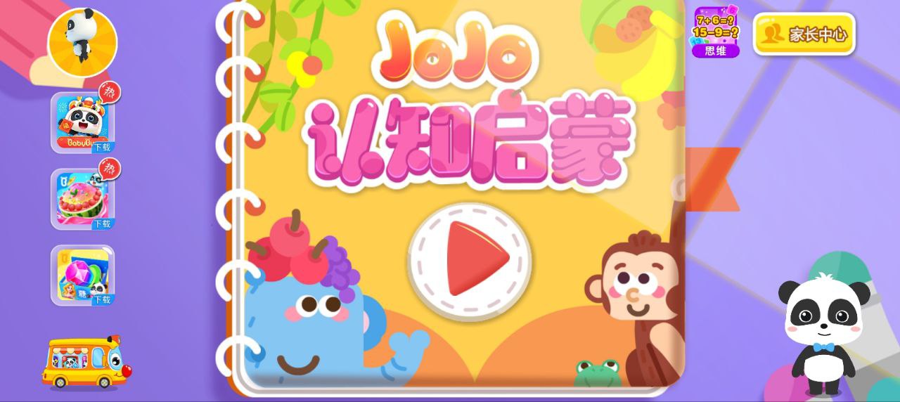 JoJo認知啟蒙