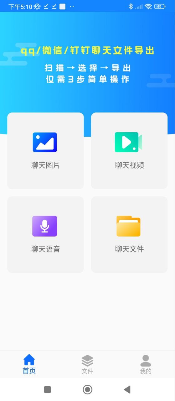 聊天記錄管家