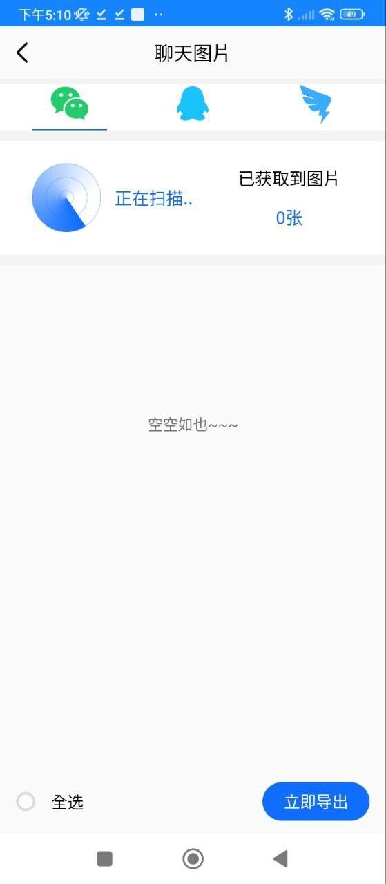 聊天記錄管家