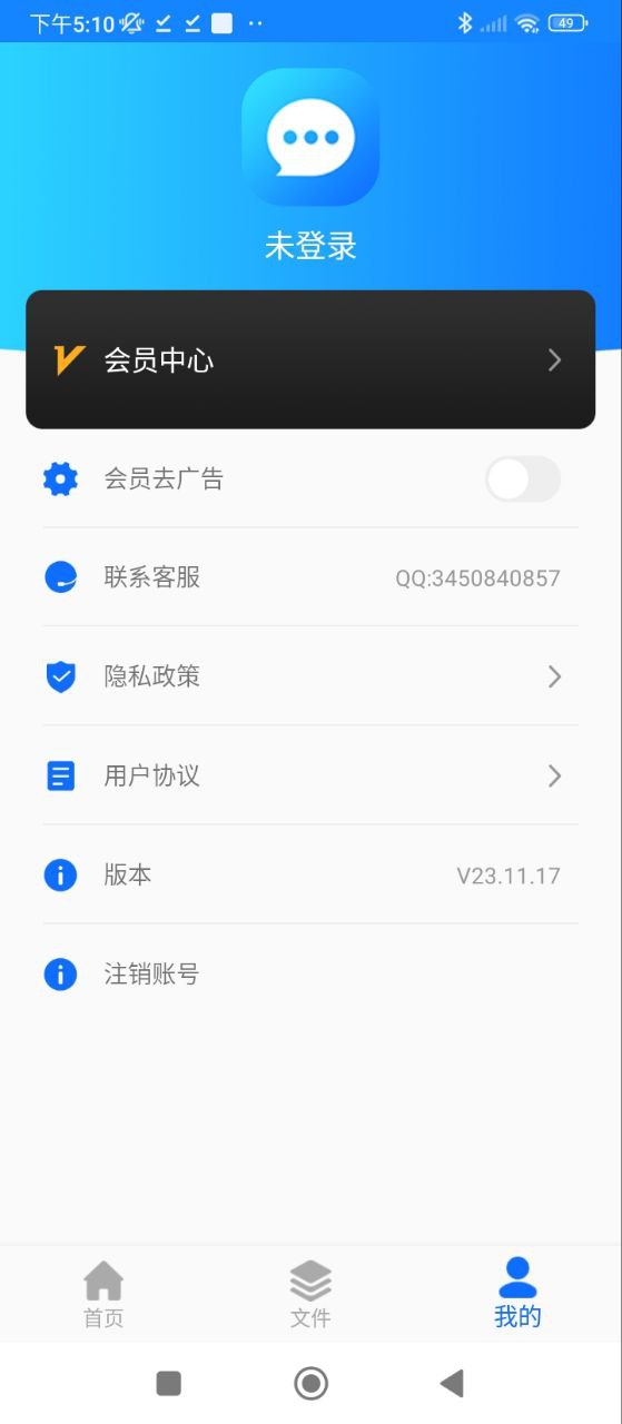 聊天記錄管家