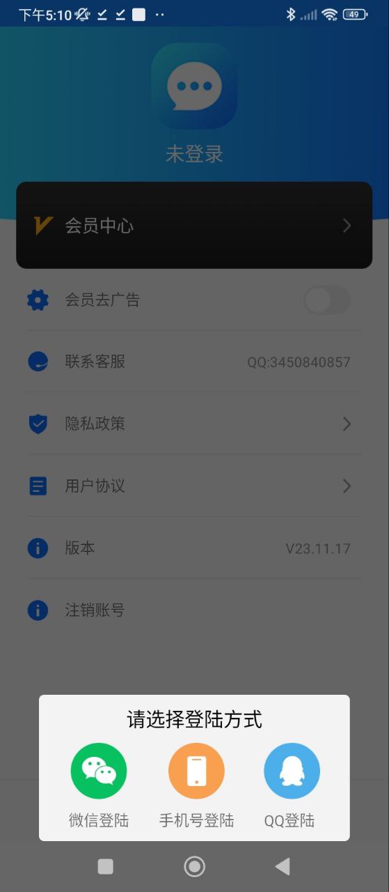 聊天記錄管家