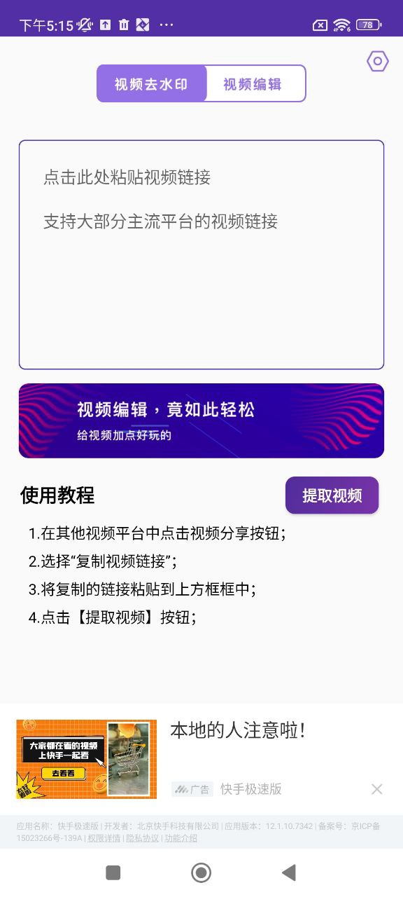 逗影視頻剪輯
