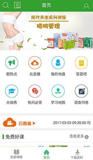 易學堂