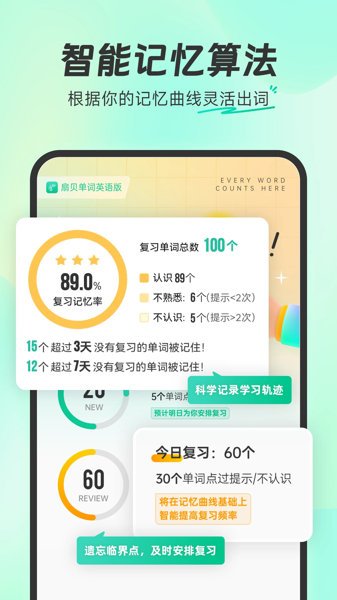 扇貝單詞英語