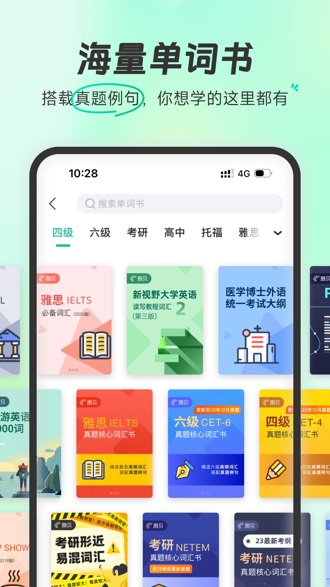 扇貝單詞英語