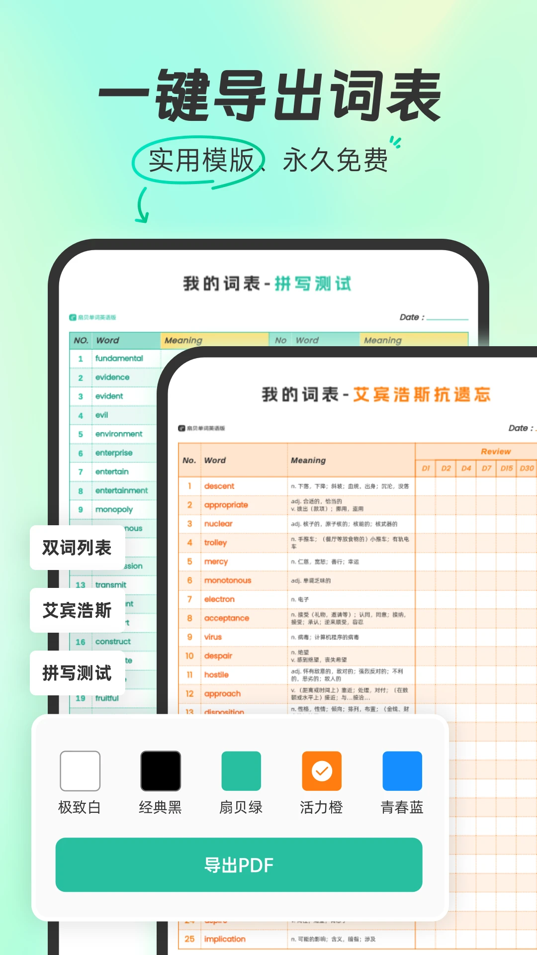 扇貝單詞英語
