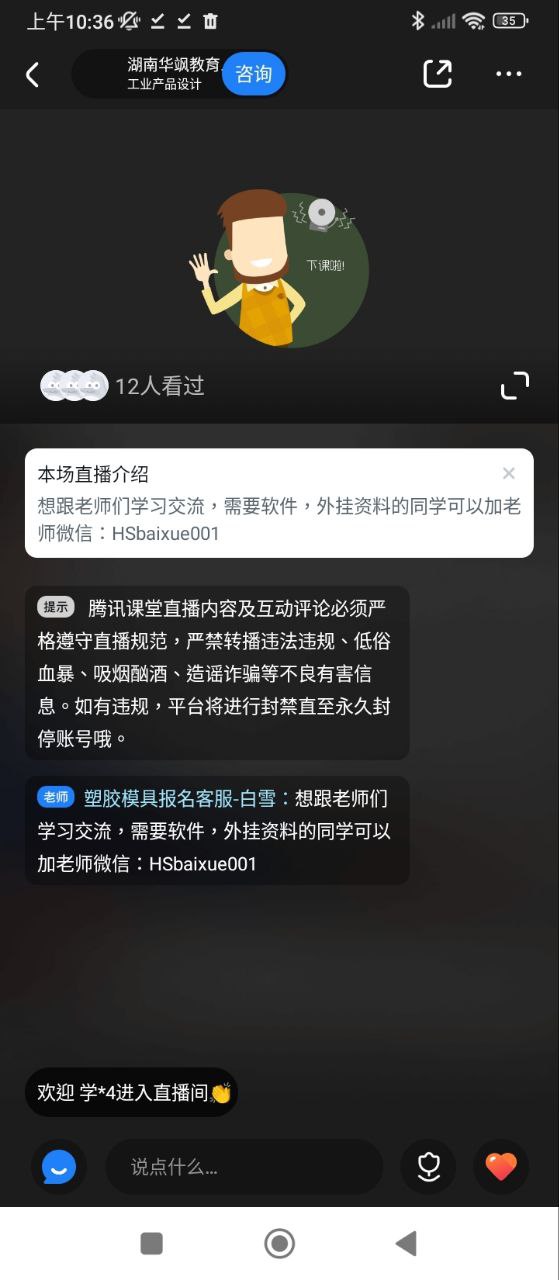 騰訊課堂手機(jī)