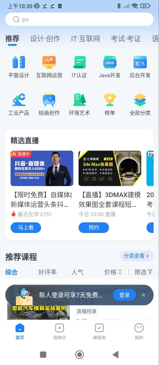騰訊課堂手機