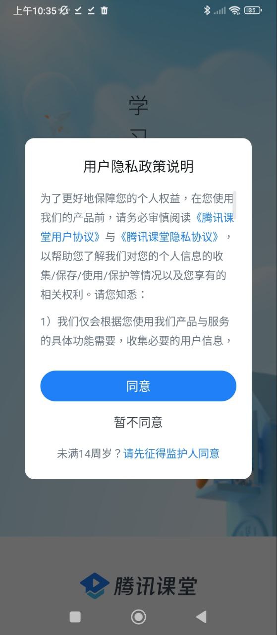 騰訊課堂手機