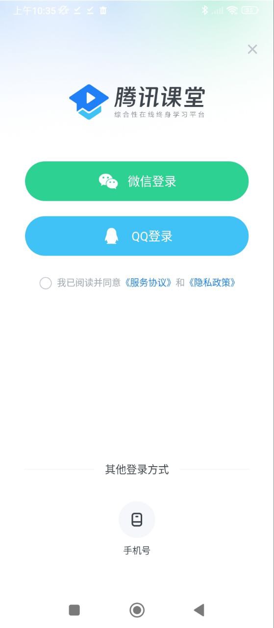 騰訊課堂手機