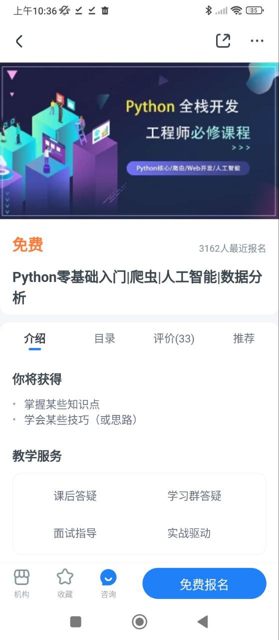 騰訊課堂手機