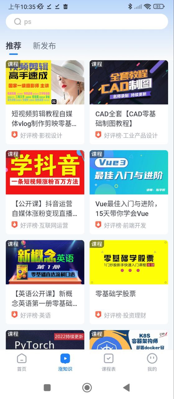 騰訊課堂手機