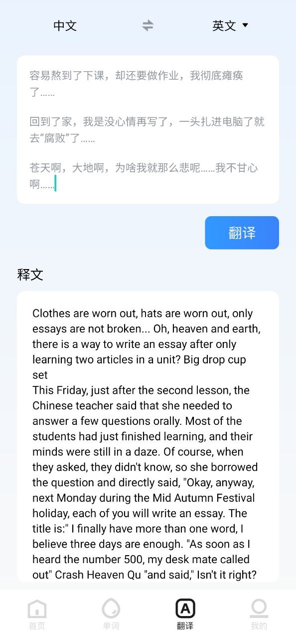 英語單詞寶