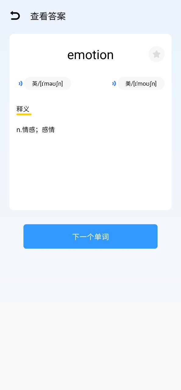 英語單詞寶
