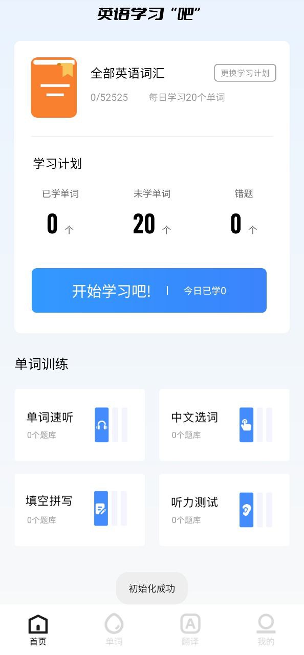 英語單詞寶